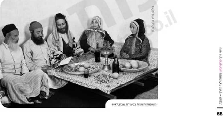 (בספר תמונה של משפחה תימנית בסעודת שבת, 1947)